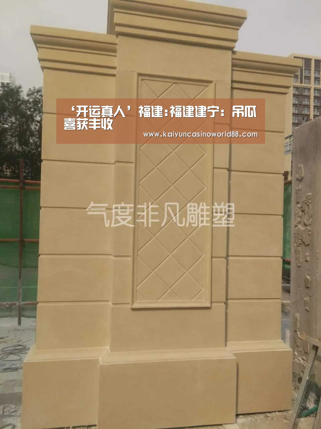 ‘开运真人’福建:福建建宁:吊瓜喜获丰收(图1) 开运直播