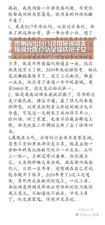 贵州省出台八项措施保障支援湖北医疗队全体成员子女入学入园_开运直播(图3) 开运直播