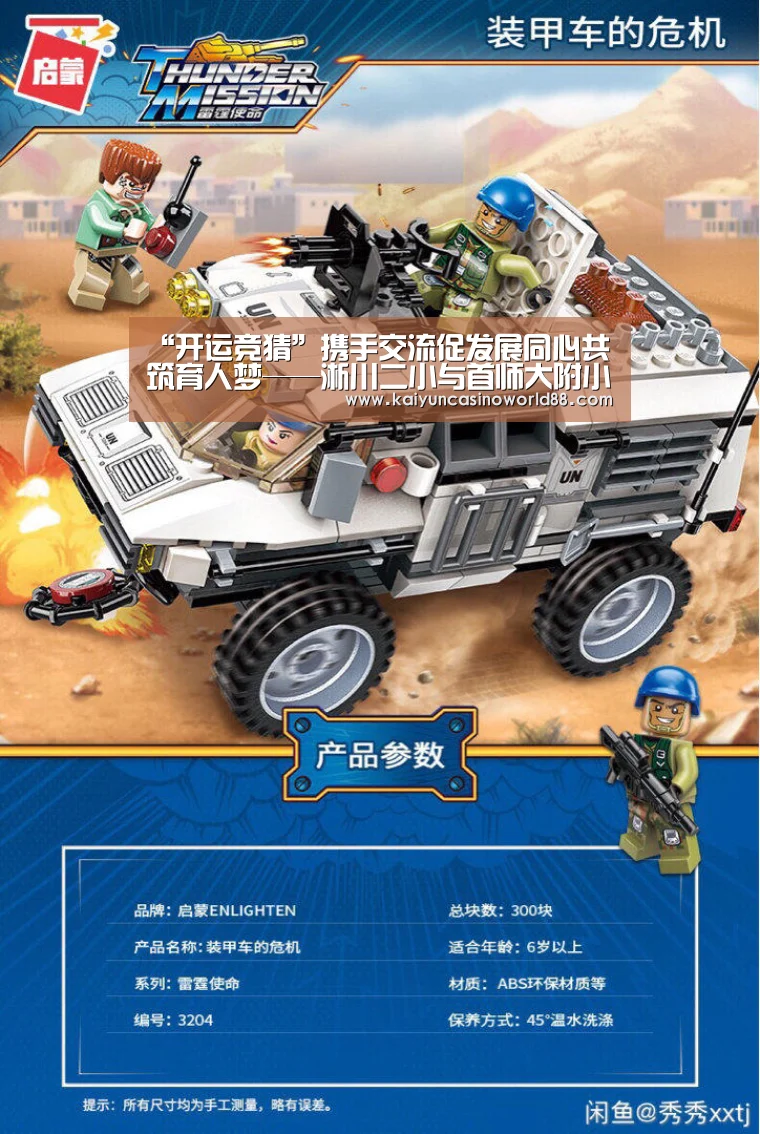 开运真人